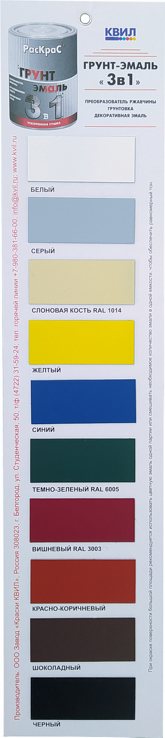 Грунт-эмаль 3в1 РасКрас